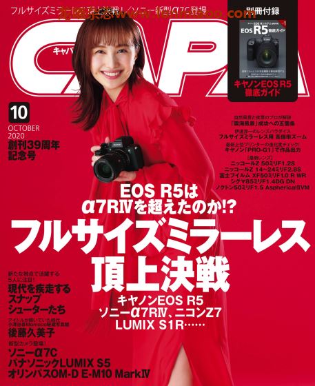 [日本版]CAPA 相机与摄影技巧杂志 PDF电子版 2020年10月刊